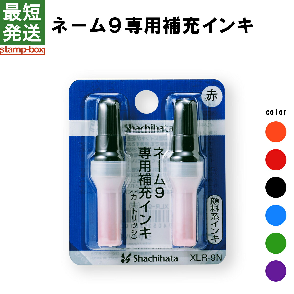 楽天市場】シャチハタ Vivo補充インキカートリッジ2個入り カラー6色