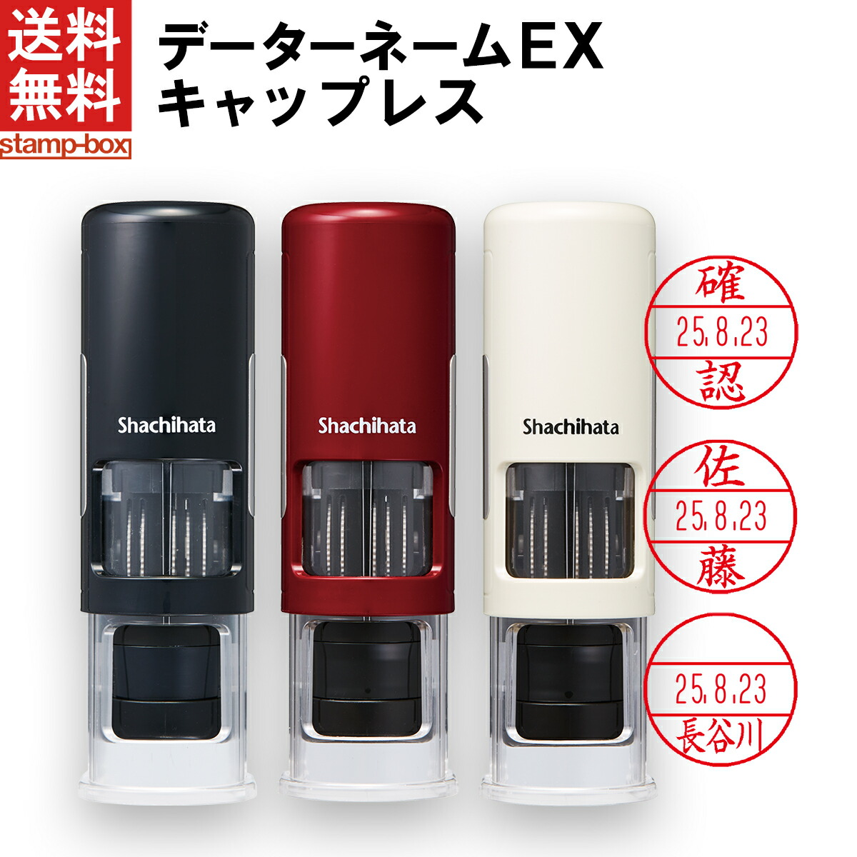 楽天市場 送料無料 シャチハタ データーネームex15号 キャップレス 印面付き シャチハタ シヤチハタ 日付印 日付スタンプ 日付はんこ データネーム デート印 データ印 データー印 印鑑 判子 はんこ スタンプ 日付 名前 スタンプボックス 楽天市場店