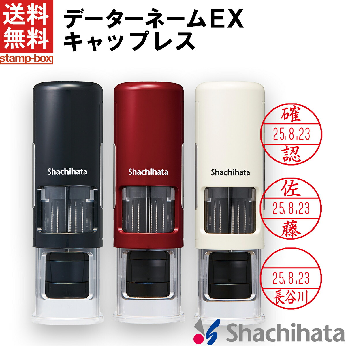 【楽天市場】【最大10%OFFクーポン配布 5/27 1:59迄】【送料無料】シャチハタ データーネームEX15号 キャップレス 【印面付き ...