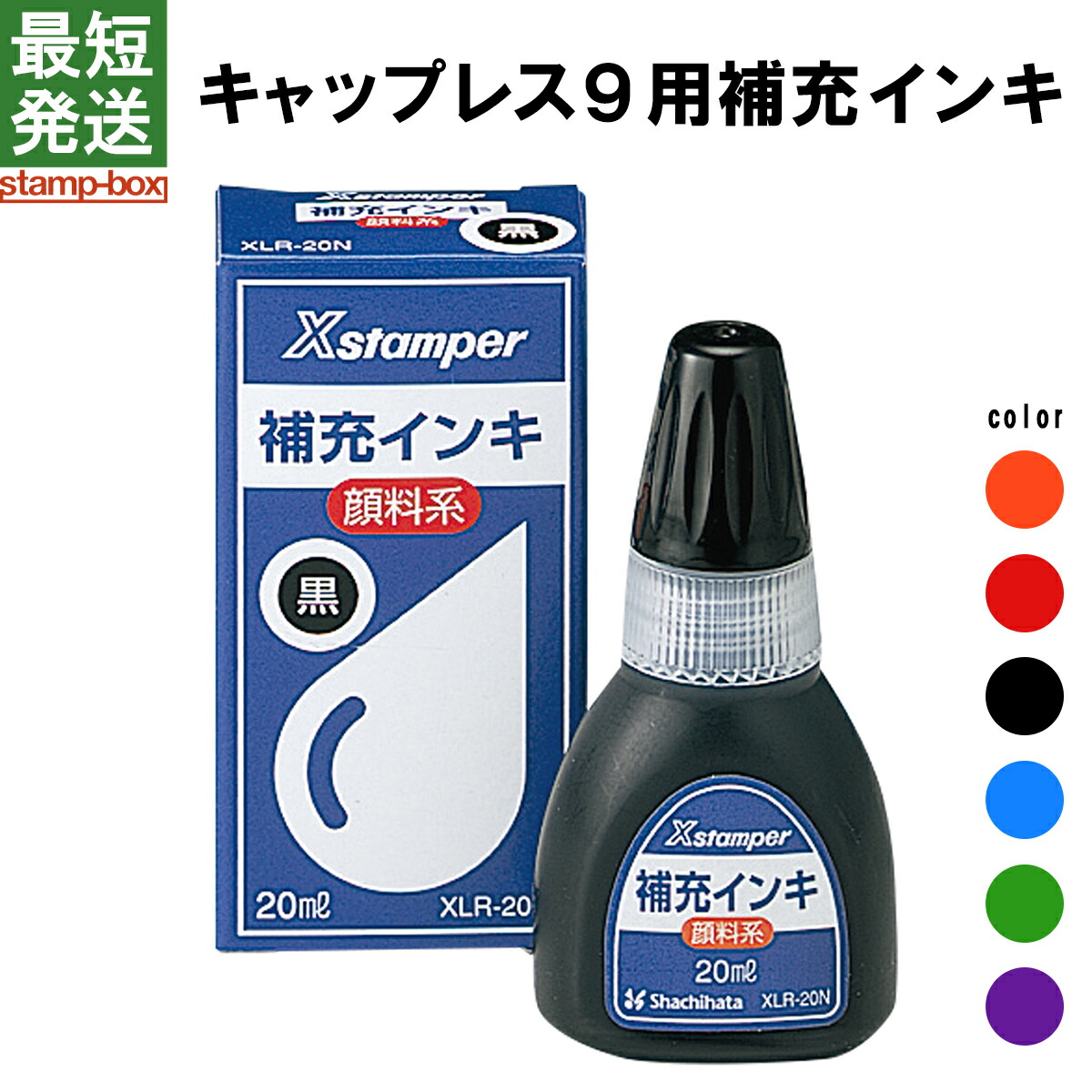 楽天市場 キャップレス９専用補充インキ シャチハタ 補充 キャップレス９ インク カートリッジ サプライ品 スタンプボックス 楽天市場店