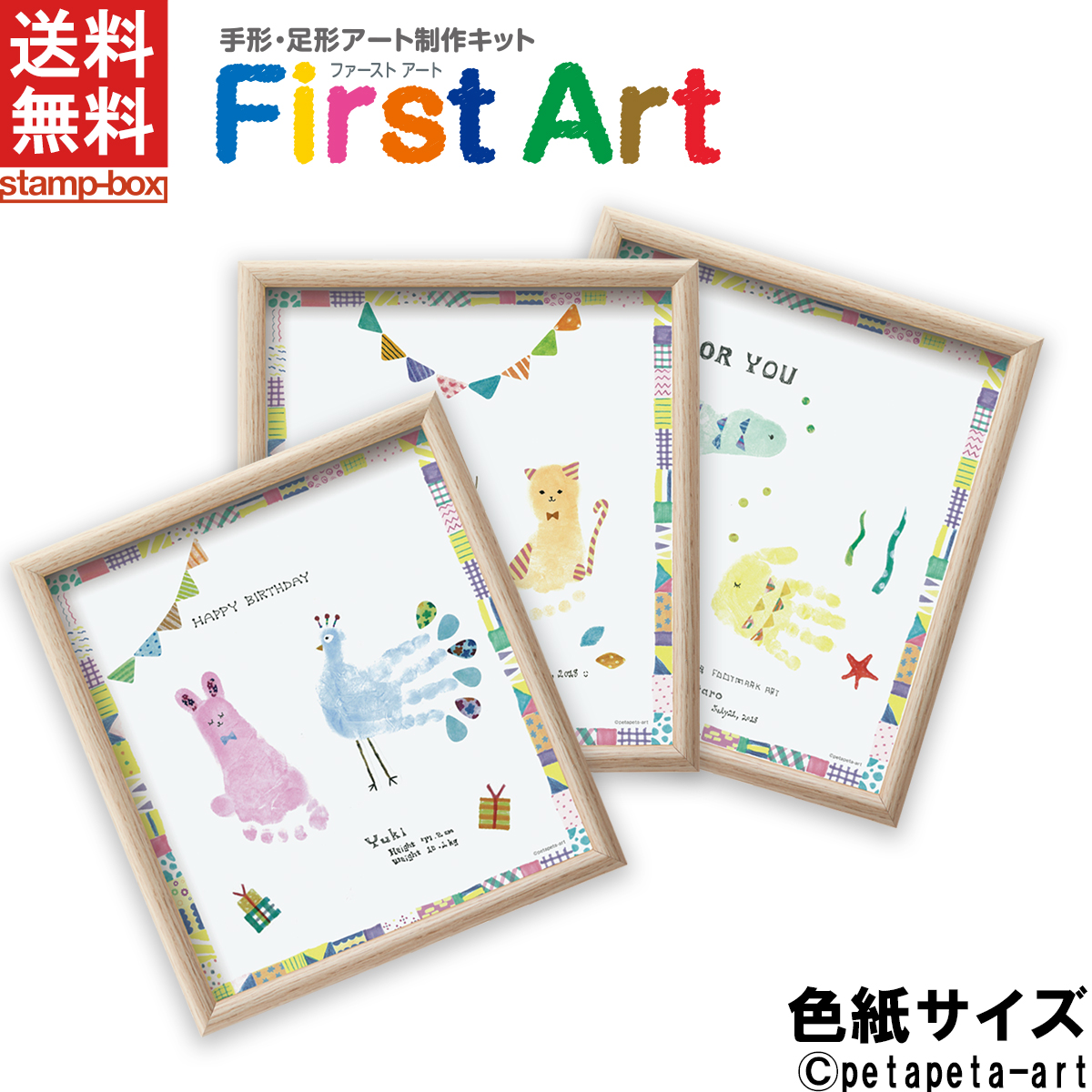 楽天市場 手形アート ファーストアート 手形 足形アート制作キット 色紙サイズ シャチハタ 七五三 祝い お祝い First Art てがたスタンプ 手形スタンプ 記念 Petapeta Art 飾り付け パームカラーズ シール 記録 しゃちはた 誕生日 成長記録 シヤチハタ 赤ちゃん