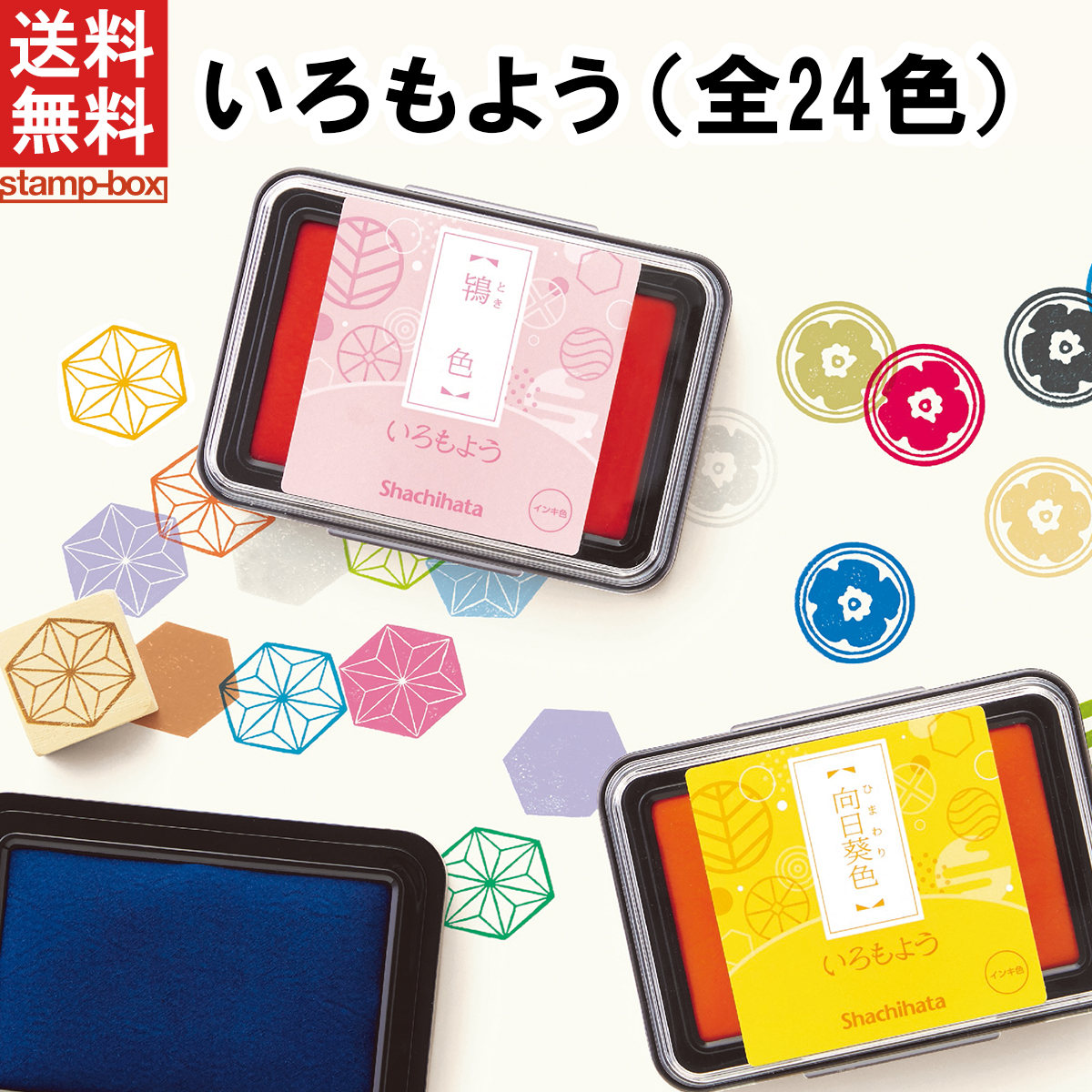 楽天市場 いろもよう スタンプパッド 24色全部セット 在庫あります 本州送料無料 スタンプ台 スタンプアート スタンプ 色模様 速乾 文房具 消しゴムハンコ 作家 鮮やか 手作り 和紙 カード 和小物 クラフト 伝統色 印鑑 インク インキ 日本 伝統色 淡い色