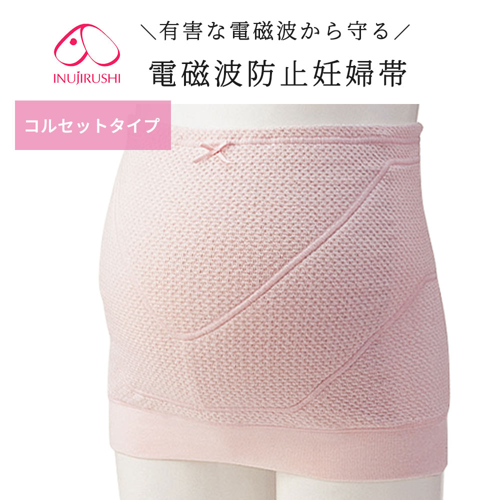 楽天市場 送料無料 あす楽 電磁波防止 妊婦帯 みらい 犬印本舗 マタニティ 腹巻 コルセットタイプ 電磁波 シールド 腹帯 犬印 Inujirushi 補助ベルト 妊娠 初期 後期 綿 コットン やわらか M L ハラマキ はらまき 下着 インナー 産前 マタニティー マタニティ