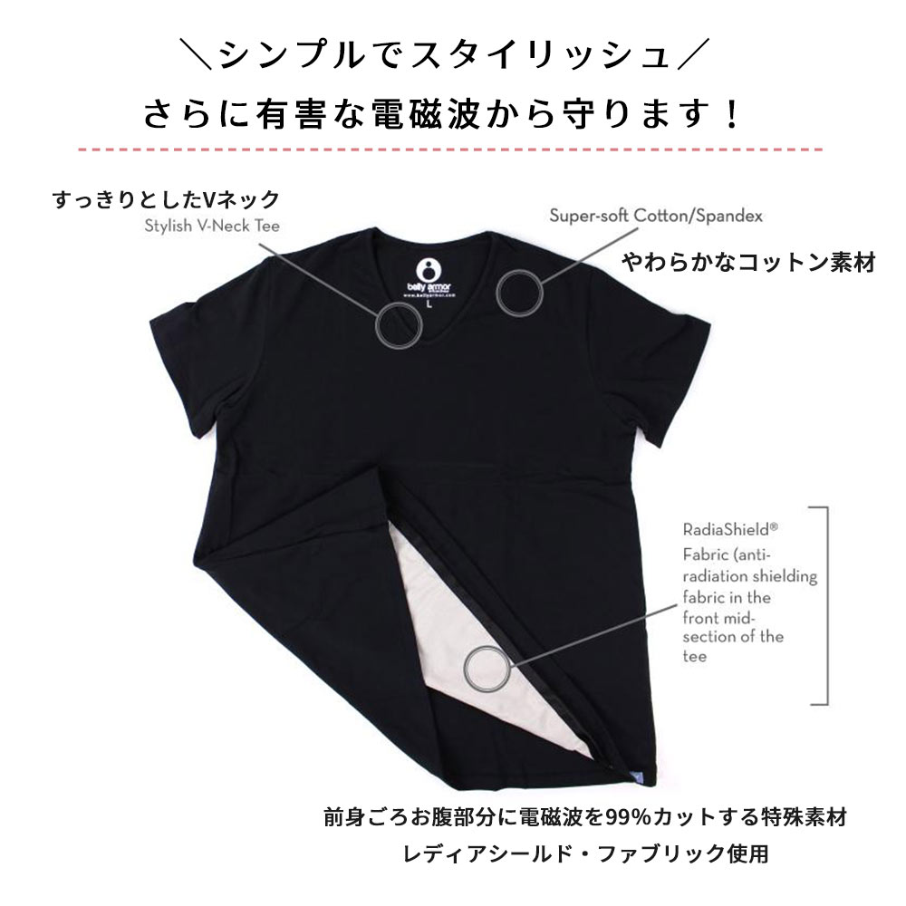 送料無料 Armor あす楽 電磁波防止 電磁波 S 防止 99 カット Belly 電磁波カット Armor ベリーアモール Tシャツ 半袖 カットソー マタニティウェア 妊婦帯 安産 S M L Ll 大きいサイズ 電磁波カット マタニティ マタニティー 妊娠初期 後期 ベリィアモール 送料無料 Armor あす楽 電磁波防止 電磁波 S 防止 99 カット Belly 電磁波カット Armor ベリーアモール Tシャツ 半袖 カットソー マタニティウェア 妊婦帯 安産 S M L Ll 大きいサイズ 電磁波カット マタニティ マタニティー 妊娠初期 後期 ベリィアモール