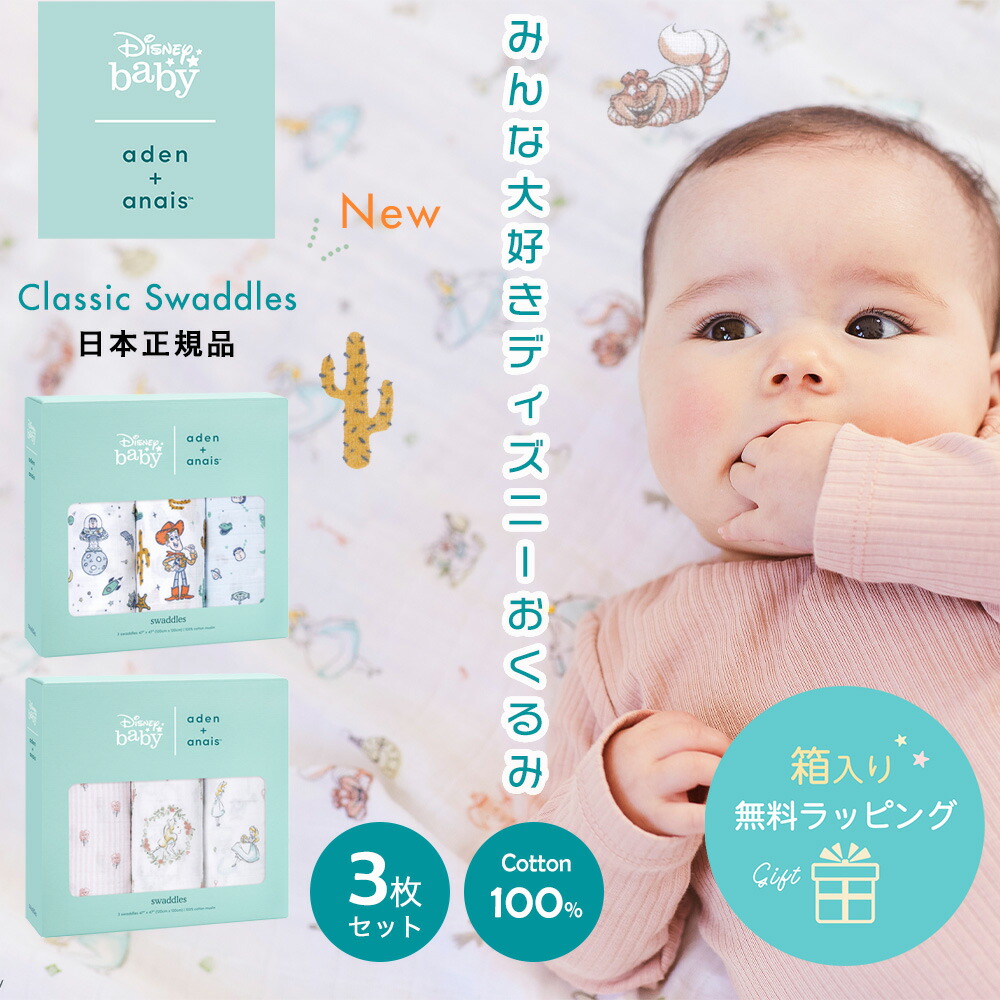 送料無料 あす暢気 日本定規面目 ディズニー Disney おくるみ エイデンアンドアネイ Aden Anais モスリン打撃 3枚書き割り ガーゼ 綿布 ガーゼ スワドル シャン 孩児 付届け 引渡しお祭 春陽夏季 夏 かっこ良い 佳 御令息 御姉様 戴物 毛布 新生子ども Dhomo It