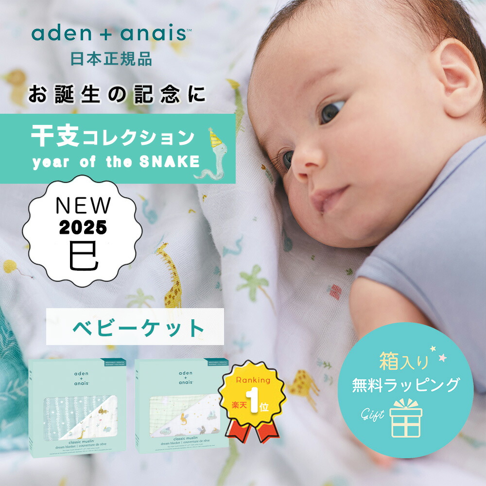 楽天市場】【日本正規品】おくるみ エイデンアンドアネイ