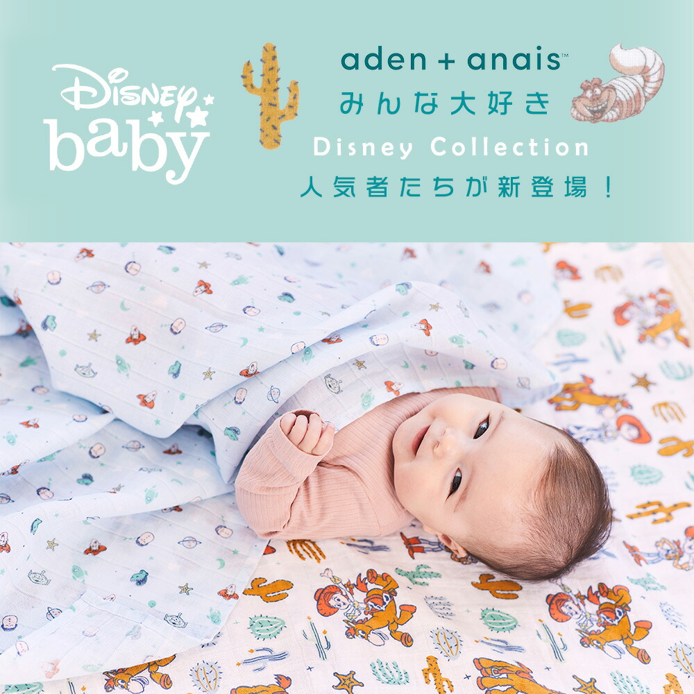 送料無料 あす楽 日本正規品 ディズニー Disney おくるみ エイデンアンドアネイ Aden Anais モスリンラップ 3枚セット ガーゼ コットン ガーゼ スワドル ベビー 赤ちゃん ギフト 出産祝い 春夏 夏 おしゃれ かわいい 男の子 女の子 プレゼント ケット 新生児