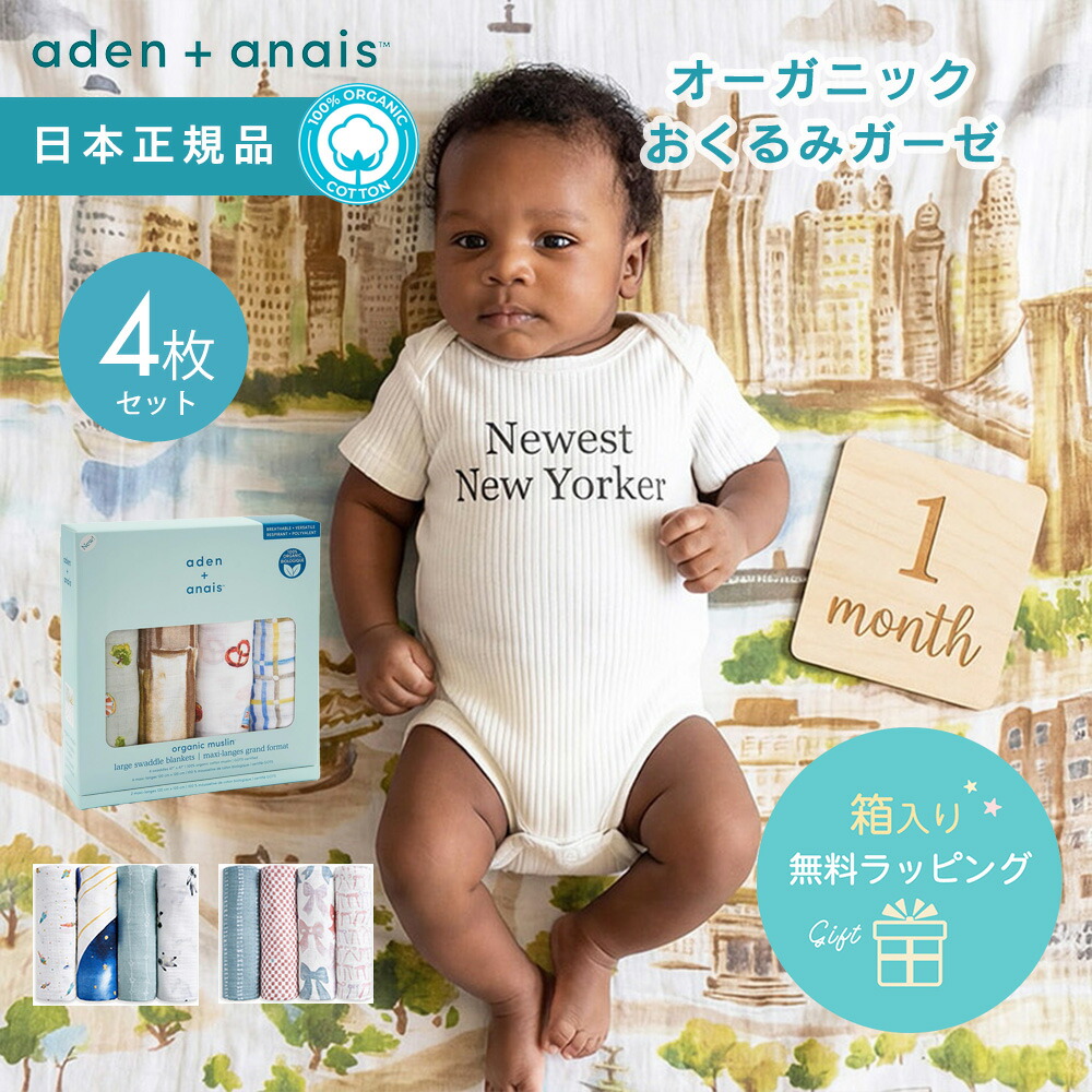 ＼最大限度500円OFF引き換え証★6/11まで／ 【度合い1位】 【日本定め事品】  おくるみ エイデンアンドアネイ aden+anais オーガニックコットン メリンス一回り 4枚書き割り 生み出すこと祝賀会 もの言う花差し上げ物 ガーゼ毛布 毛布 スワドル 新生児 お坊っちゃん お嬢さん 乳母車 お睡眠時間