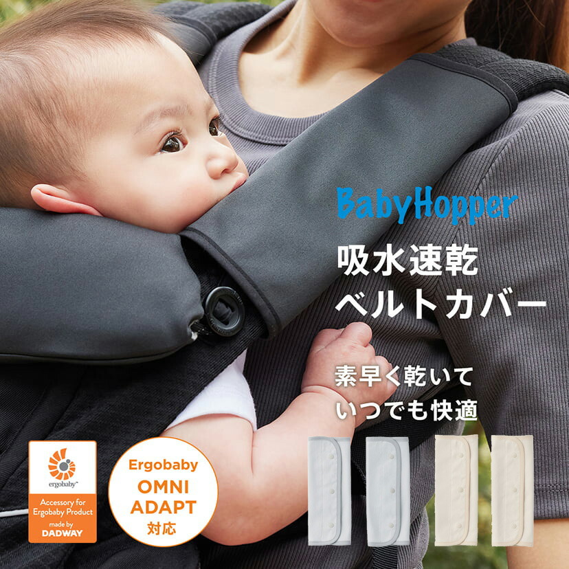 ☆新品☆Baby Hopper ベビーホッパー 空調抱っこひもカバー グレー Amazon | BabyHopper ベビーホッパー 空調抱っこひもカバー