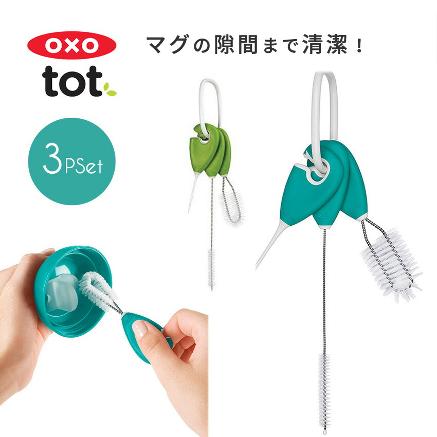 Oxo Tot オクソートット ベビー ストロー マグ クリーニング ブラシ 3点 セット ストローブラシ 極細 洗い 簡単 茶渋 ベビー食器 赤ちゃん 高級品 食器洗い 清潔 おしゃれ 便利 洗浄 オクソー Oxo Tot オクソートット ベビー ストロー マグ クリーニング ブラシ 3点 セット ストローブラシ 極細 洗い 簡単 茶渋 ベビー食器 赤ちゃん 高級品 食器洗い 清潔 おしゃれ 便利 洗浄 オクソー