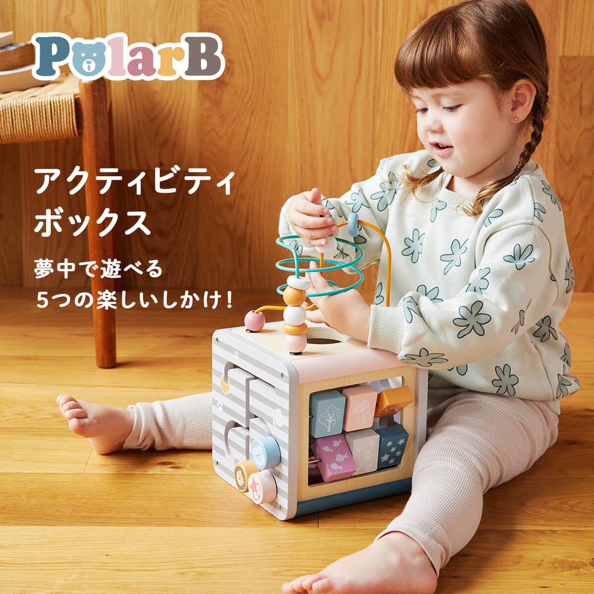エデュテ　木製アクティビティボックス 5つの知育機能 楽天市場】【1年保証】名入れ無料 知育玩具 1歳 木のおもちゃ