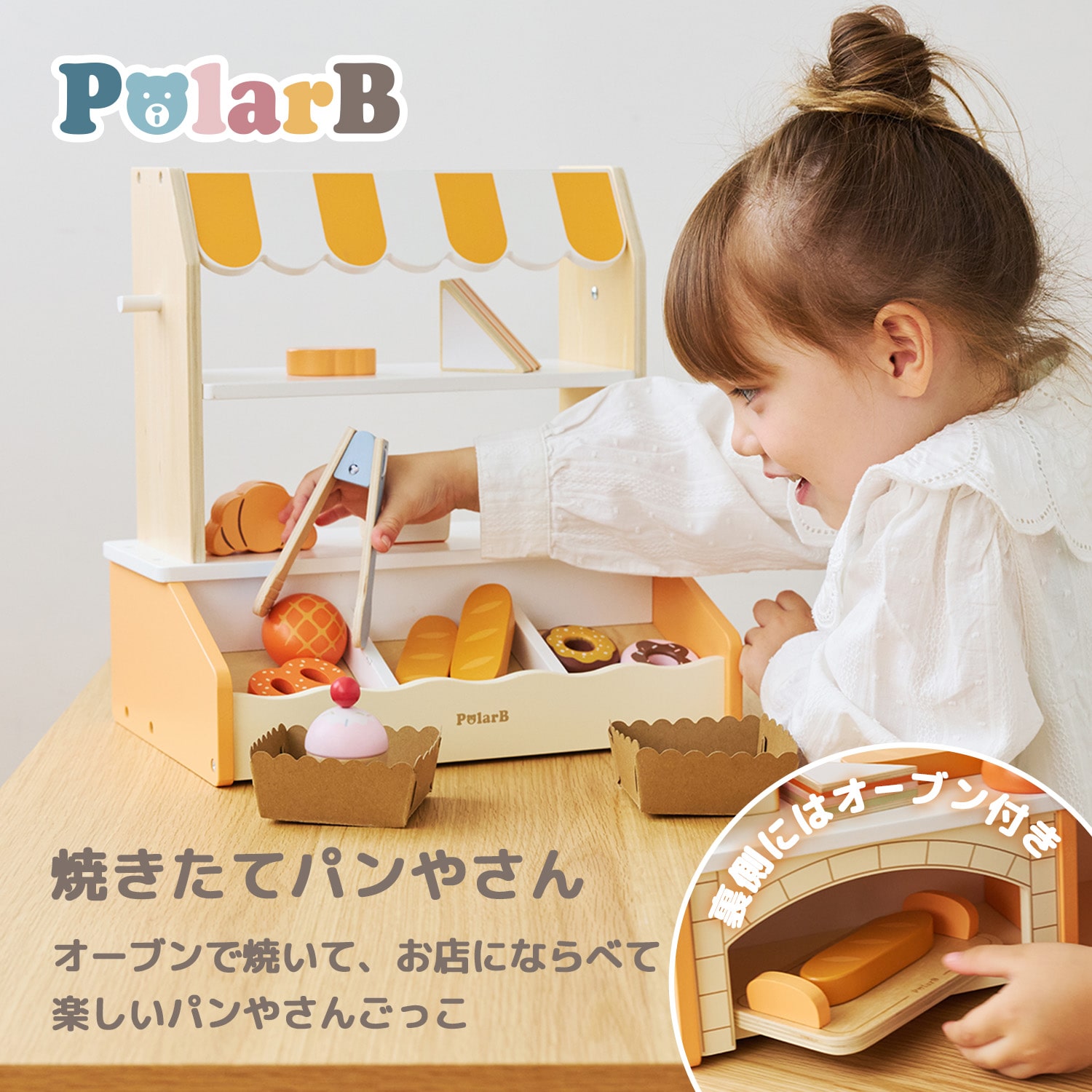 【在庫限り】焼きたてパンやさん ごっこ遊び 知育トイ お店屋さんごっこ おままごと 木のおもちゃ PolarB ポーラービー 知育玩具 パン なりきり 北欧 3歳 4歳 誕生日 おままごと ベビートイ 玩具