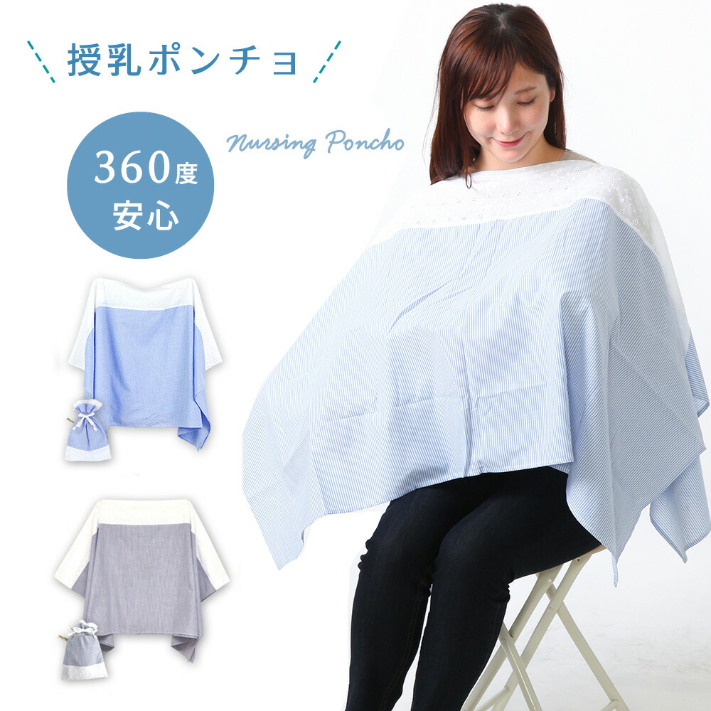 授乳ケープ ポンチョ 授乳 ケープ レース 授乳ポンチョ 授乳カバー ナーシングカバー ナーシング カバー ブランケット 大判 ベビーカーカバー エプロン マミールナ おしゃれ かわいい ナーシングケープ 360度 有名な高級ブランド 授乳ケープ ポンチョ 授乳 ケープ レース 授乳ポンチョ 授乳カバー ナーシングカバー ナーシング カバー ブランケット 大判 ベビーカーカバー エプロン マミールナ おしゃれ かわいい ナーシングケープ 360度 有名な高級ブランド