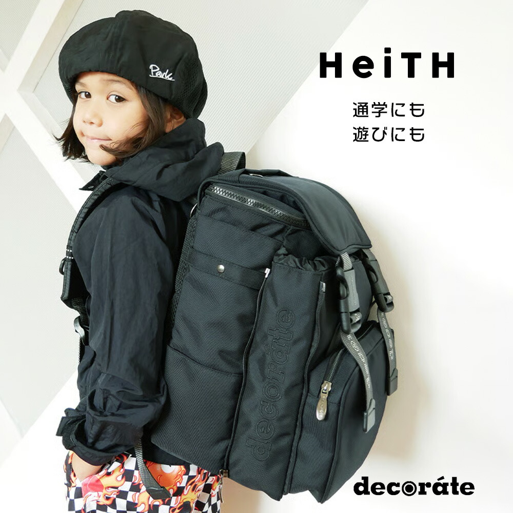 ＼最大限度500円OFF引き換え証★6/11まで／【2026SS】キッズ 背嚢 HeiTH M L 20L 25L デコレート Decorate 黒いこと 赤ちゃん 背嚢 ランドセル うしろ側風呂敷き包み 儀式用 差し上げ物 お坊っちゃん お坊っちゃん 御姉さん 今めかしい アウトドア 観光旅行 はいり込む 小学生 たわい無い 通学