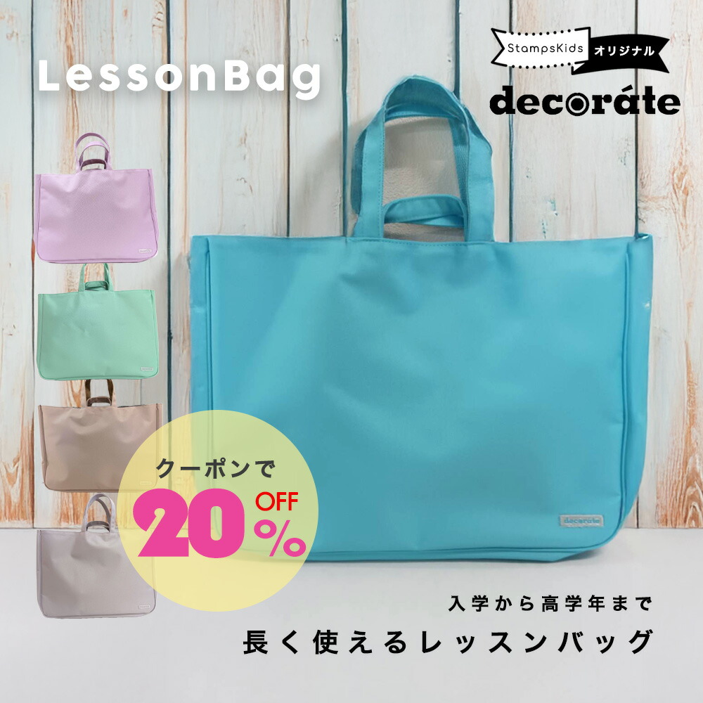 楽天市場】撥水レッスンバッグ レッスンバッグ 洗える 通学 通園