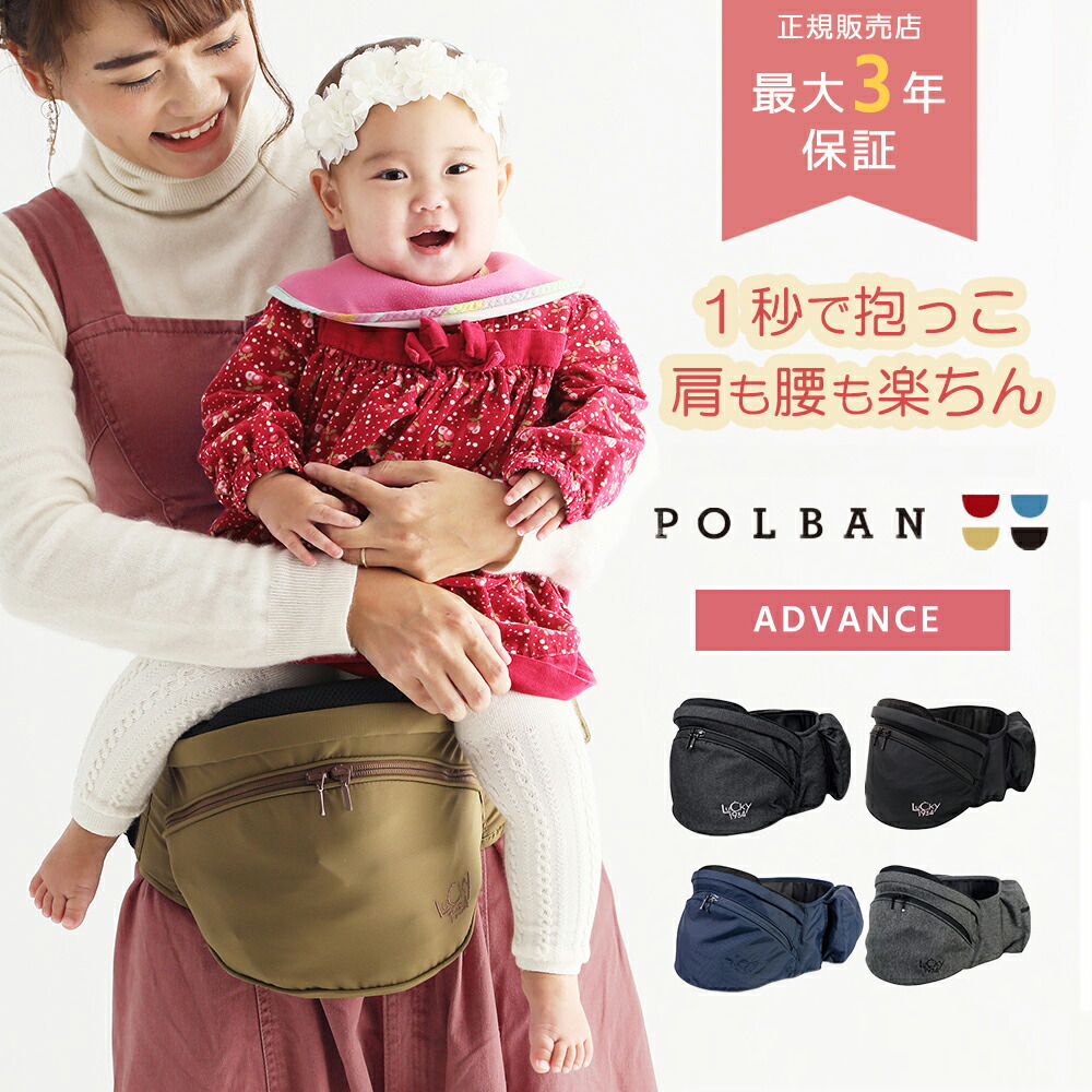 楽天市場】【シングルショルダー単品】P7301 POLBAN ADVANCE ポルバンアドバンス ポルバンベーシック専用 抱っこ紐 ベビーキャリー  ベビーキャリア ヒップシート ウエストポーチ 抱っこひも 抱っこ 赤ちゃん ベビー 腰ベルト 出産祝い ギフト プレゼント : マタニティ ...