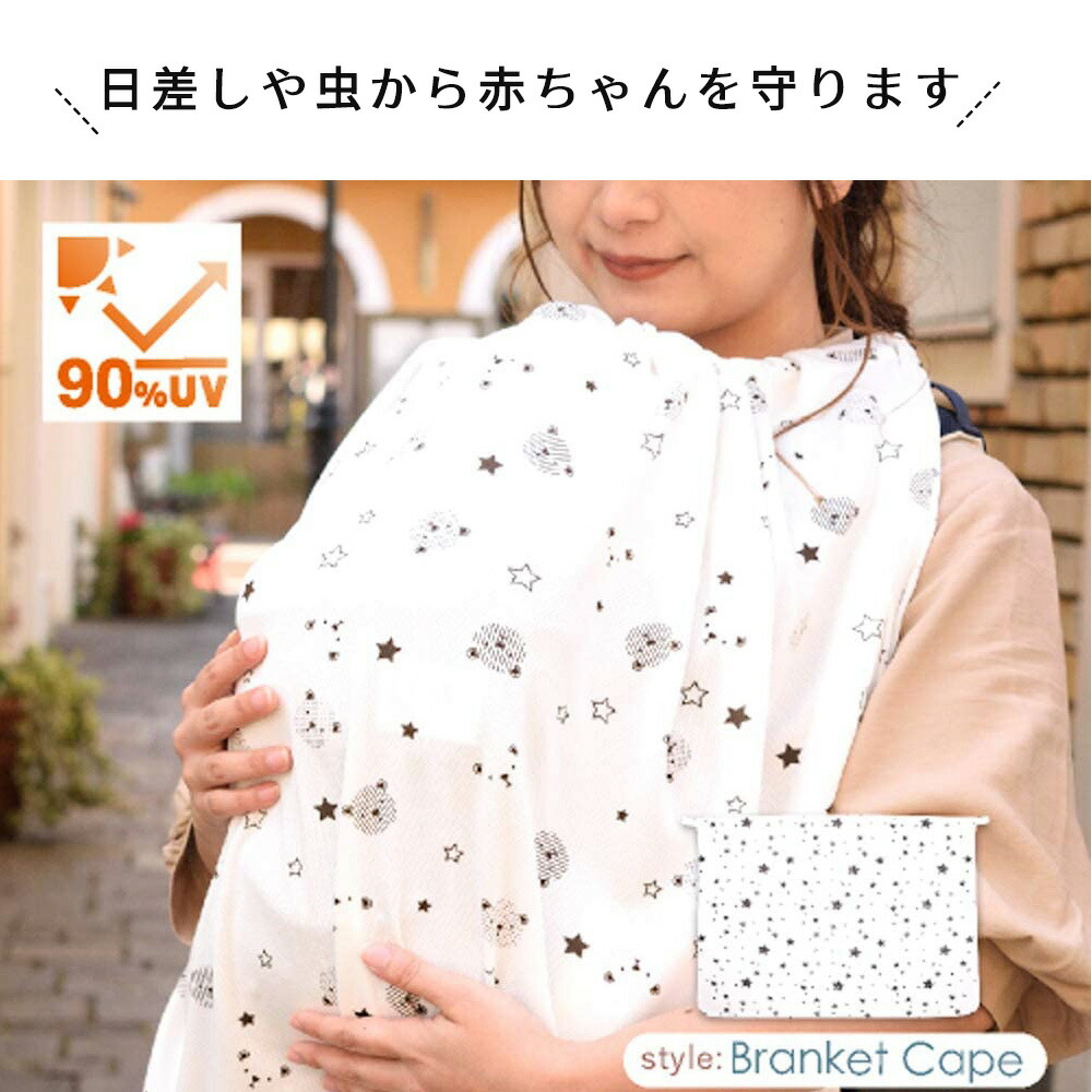 素晴らしい品質 楽天ランキング1位 Uvカット ベビーケープ ブランケット 抱っこ紐 ベビーカー兼用 Uvケープ 紫外線防止 熱中症予防 Buddybuddy バディバディ 日よけ 虫除け おくるみ 抱っこひも ケープ エルゴ 授乳ケープ ベビーキャリー 赤ちゃん 春 夏 暑さ対策 素晴らしい品質 楽天ランキング1位 Uvカット ベビーケープ ブランケット 抱っこ紐 ベビーカー兼用 Uvケープ 紫外線防止 熱中症予防 Buddybuddy バディバディ 日よけ 虫除け おくるみ 抱っこひも ケープ エルゴ 授乳ケープ ベビーキャリー 赤ちゃん 春 夏 暑さ対策