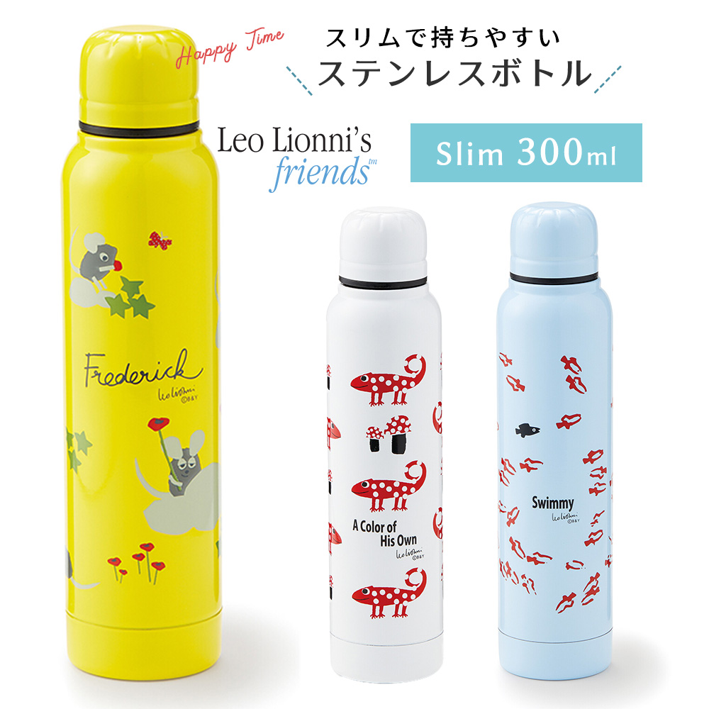 楽天市場 送料無料 あす楽 レオレオニ ステンレスボトル 水筒 ランチグッズ 保冷ボトル Leo Lionni 300ml 保冷 保温 軽量 保冷ボトル ランチ スリム 清潔 かわいい おしゃれ 北欧 マグボトル 直飲み 携帯ボトル 保温ボトル スリムボトル すいとう ボトル