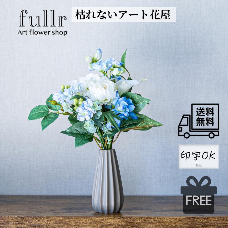 ＼今だけ クーポン ！4/15~4/17 限定 ／バラと紫陽花の花瓶付きフラワーアレンジメント ブルーホワイト ラインポット インテリア 造花 アーティフィシャルフラワー 結婚式 ウェディング ブーケ 無料ギフトサービス 送料無料 おしゃれ 開店祝い 贈り物 ギフト 母の日 ギフト