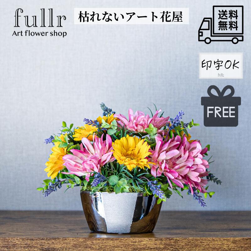 ガーベラのオーバルアレンジメント 造花 アーティフィシャルフラワー イエローピンク 枯れない 無料ギフトサービス 送料無料 おしゃれ 贈り物 ラッピング可能 花 Stampvie 10,366円
