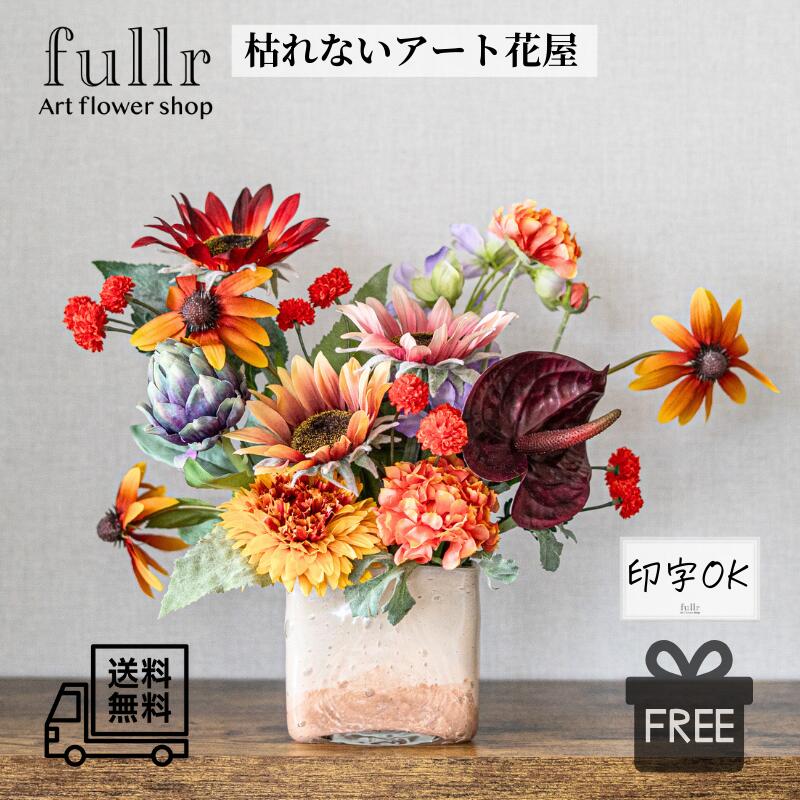 ＼今だけ クーポン ！4/15~4/17 限定 ／サンフラワーのトロピカルアレンジメント 花瓶アレンジメント 造花 アーティフィシャルフラワー 枯れない 無料ギフトサービス 送料無料 おしゃれ 贈り物 ラッピン可能 花 Stampvie 母の日 ギフト 13,286円