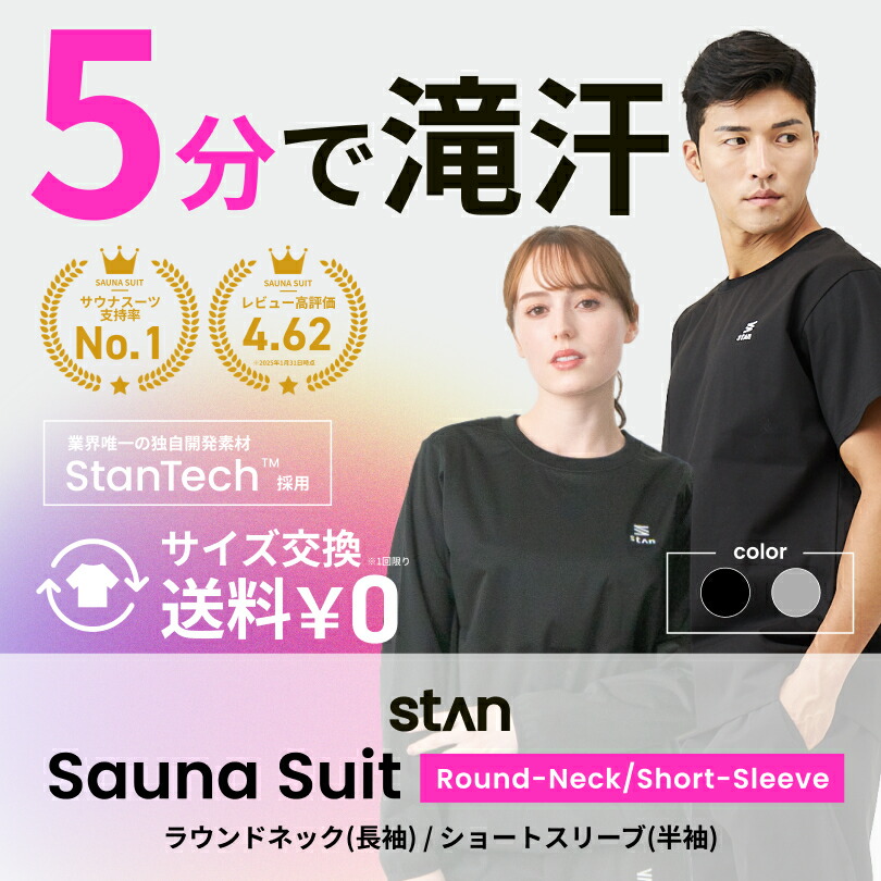 【6月百貨店大売り出し】25％OFFクーポン券別れ別れ 合算15万枚突き抜ける 朝倉此れから着付ける stan堅苦しさ 汗する力No1 【半袖・長袖】サウナ背広 ラウンド素っ首 メンズ レディース 食事制限 馬鹿でかい大きさ 上下 運動競技御召しもの 小股走り御召しもの 伸ばすこと 駈けっくら ウォーキング プルオーバー
