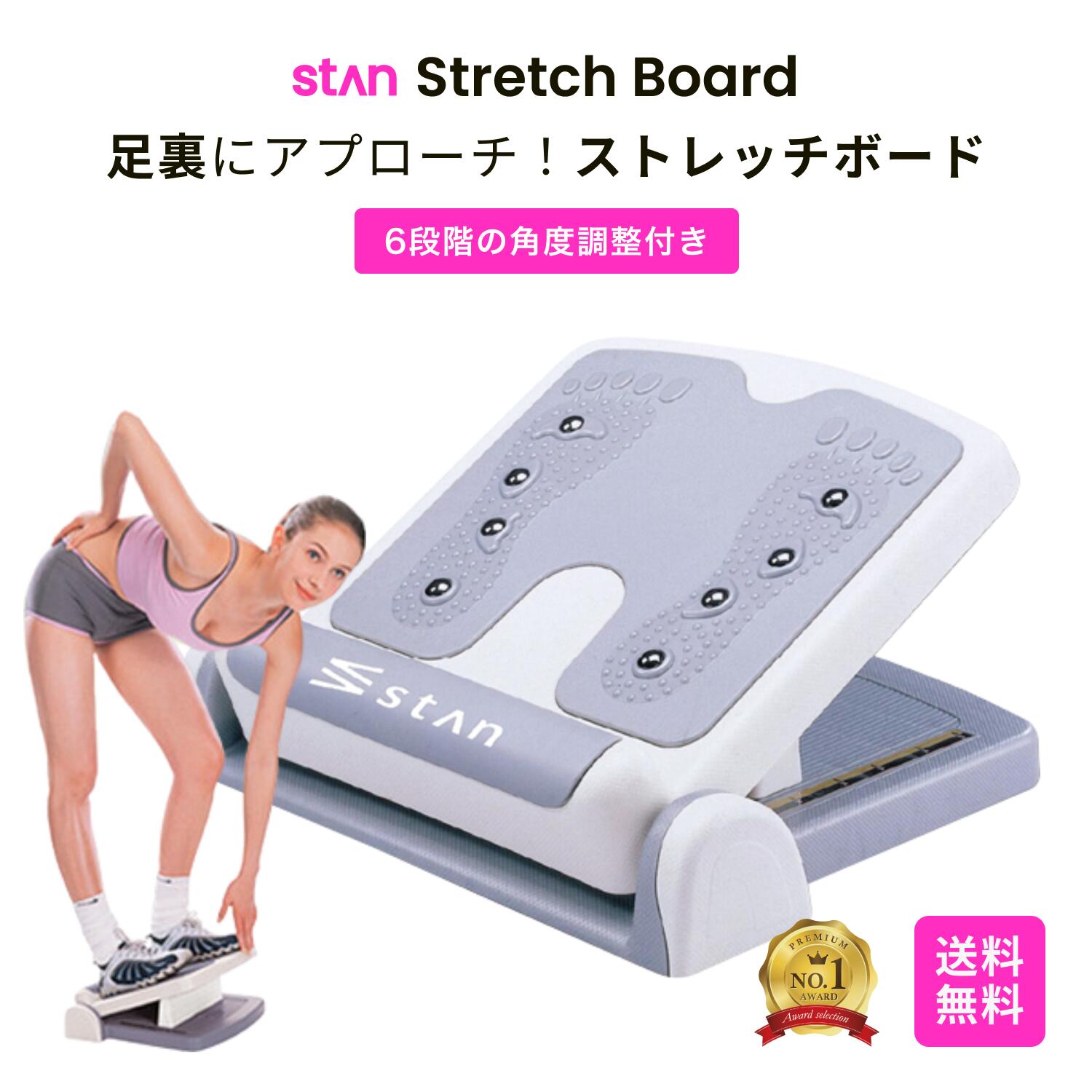 累計販売5千個突破 stan公式 ストレッチボード ふくらはぎ