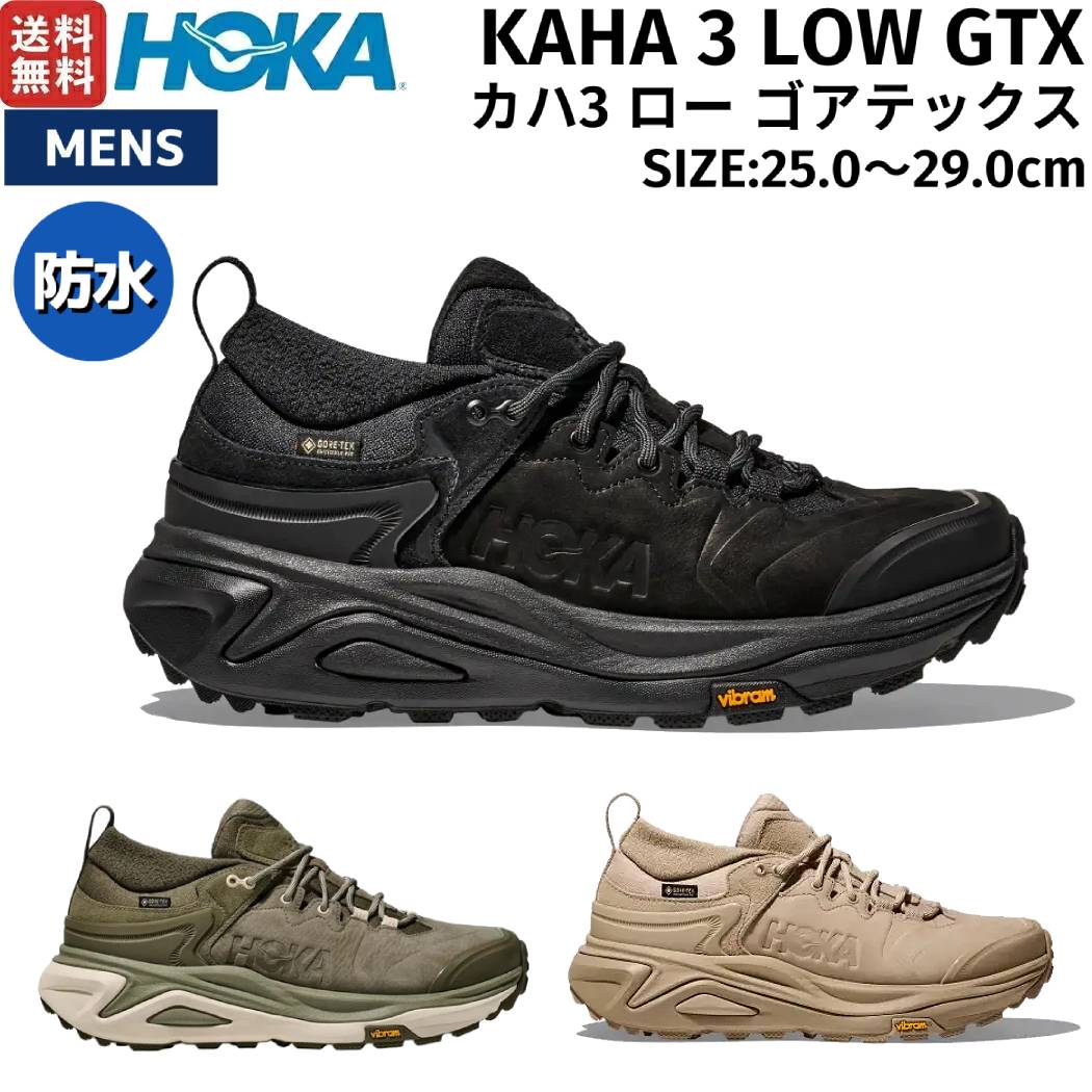HOKA ONE ONE　KAHA2 ホカ オネオネ　カハ　スニーカー HOKA ONEONE ホカ KAHA 2 LOW GTX カハ2ローゴアテックス