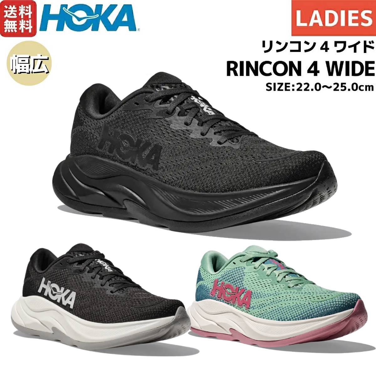 楽天市場】ホカ HOKAONEONE RINCON 4 WIDE リンコン4 ワイド