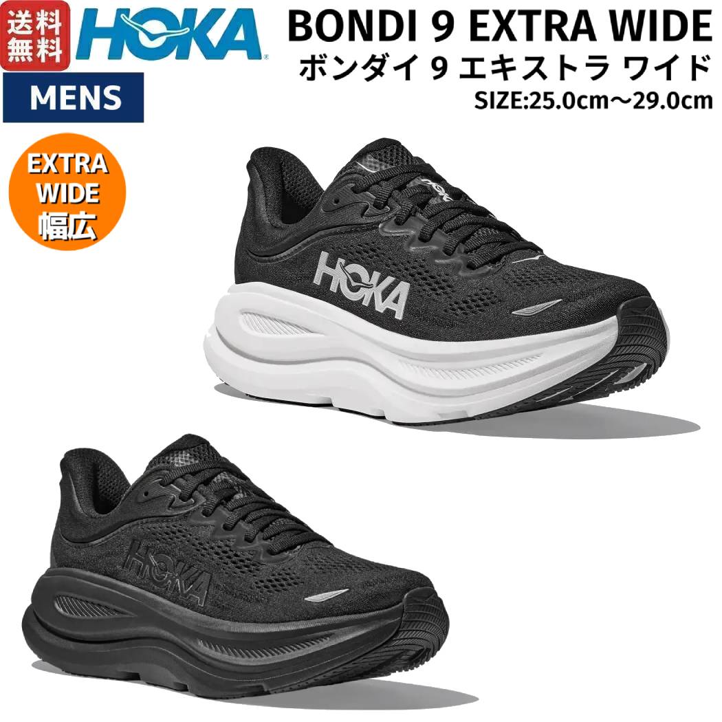 楽天市場】ホカ HOKA BONDI 9 EXTRA WIDE ボンダイ 9 エキストラワイド