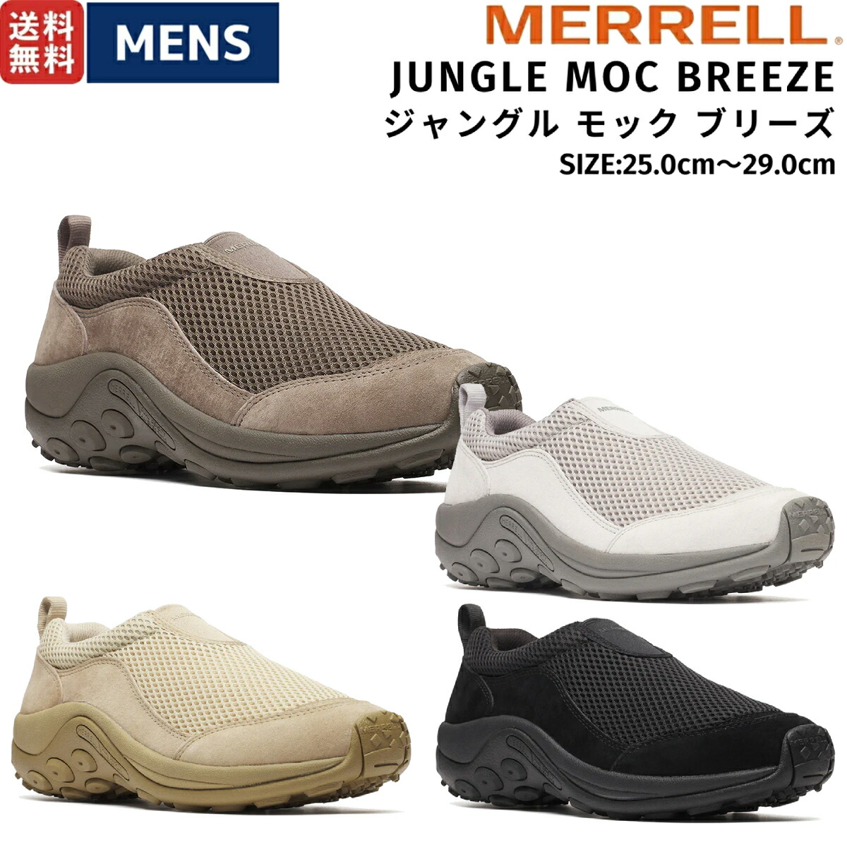 メレル MERRELL 【正規取扱販売店】JUNGLE MOC BREEZE ジャングル モック ブリーズ メンズ オールシーズン カジュアル シューズ ホワイト 白 ベージュ グレージュ ブラック 黒 キャンプ タウンユース スニーカー フェス アウトドア 登山 U500679 U500681 U500651 U500645
