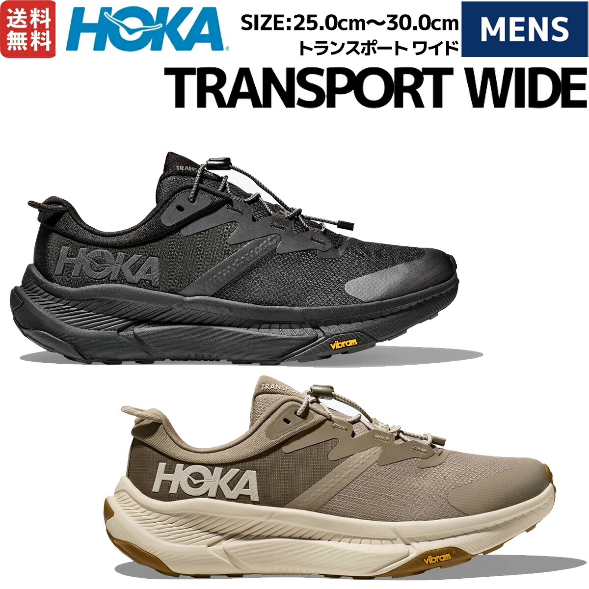 楽天市場】ホカ HOKA TRANSPORT WIDE トランスポート ワイド メンズ