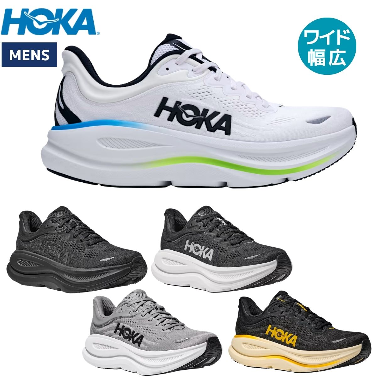 ホカ HOKA ボンダイ 9 ワイド BONDI 9 WIDE メンズ ランニングシューズ スポーツ 靴 ウォーキングシューズ ランシュー 幅広 1162013|STAND ON
