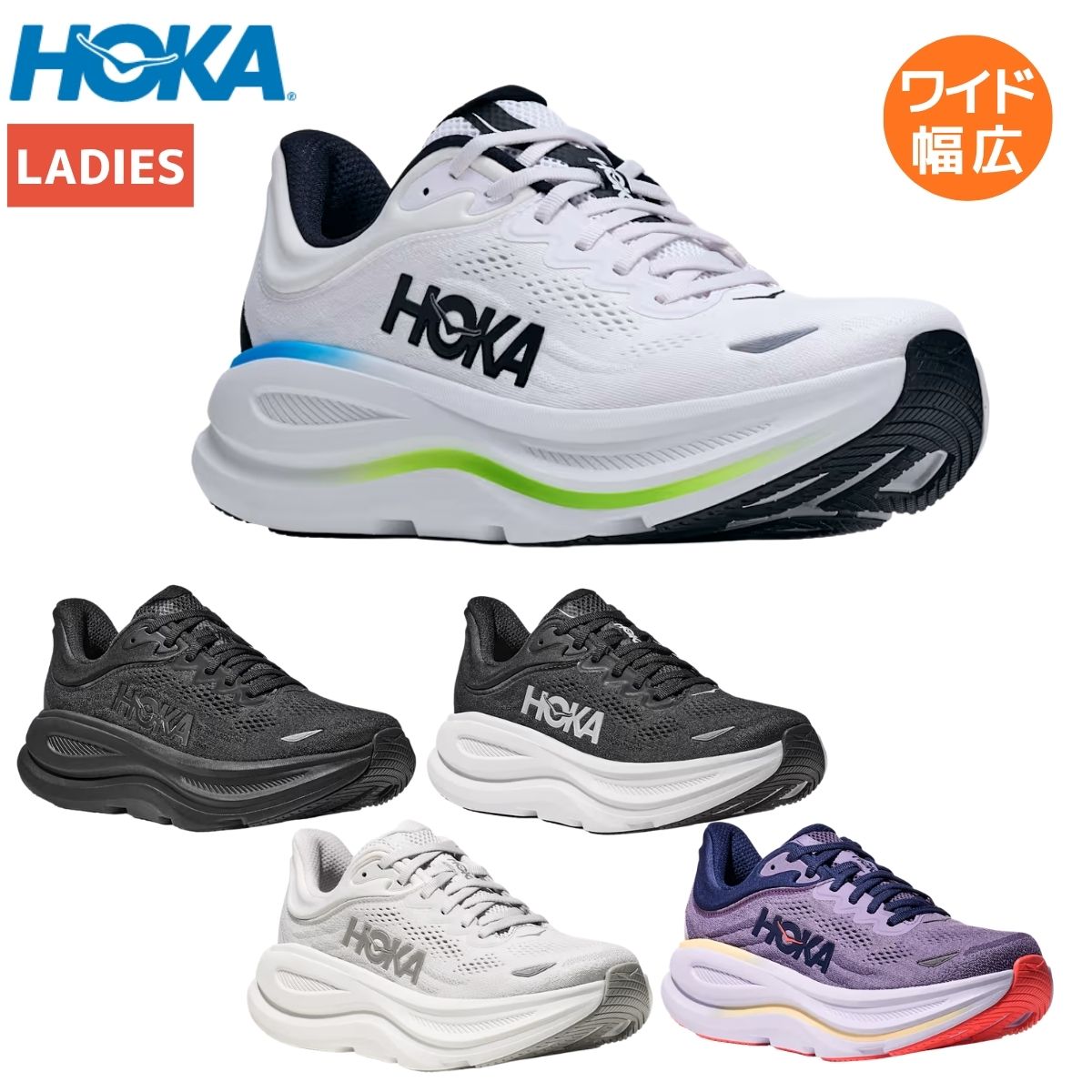 ホカ HOKA ボンダイ 9 ワイド BONDI 9 WIDE レディース スポーツ ランニングシューズ ランシュー ウォーキング 軽量 反発性 幅広 1162014|STAND ON