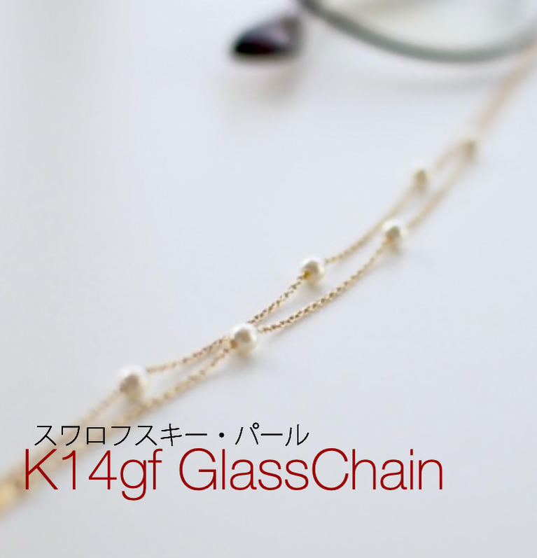メガネチェーン レディース おしゃれ スワロパール 14kgf k14gf かわいい