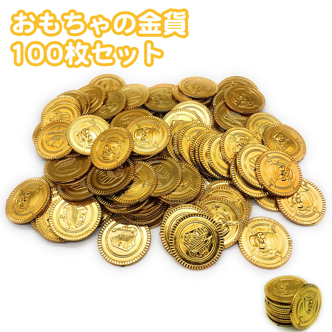 楽天市場 100枚 おもちゃ 金貨 メダル 海賊 アイテム ゴールド プラスチック 軽い 金貨 子供 財宝 コイン イベント パーティ グッズ 宝探し お遊戯会 舞台 小道具 パイレーツ 送料無料 スタンダード