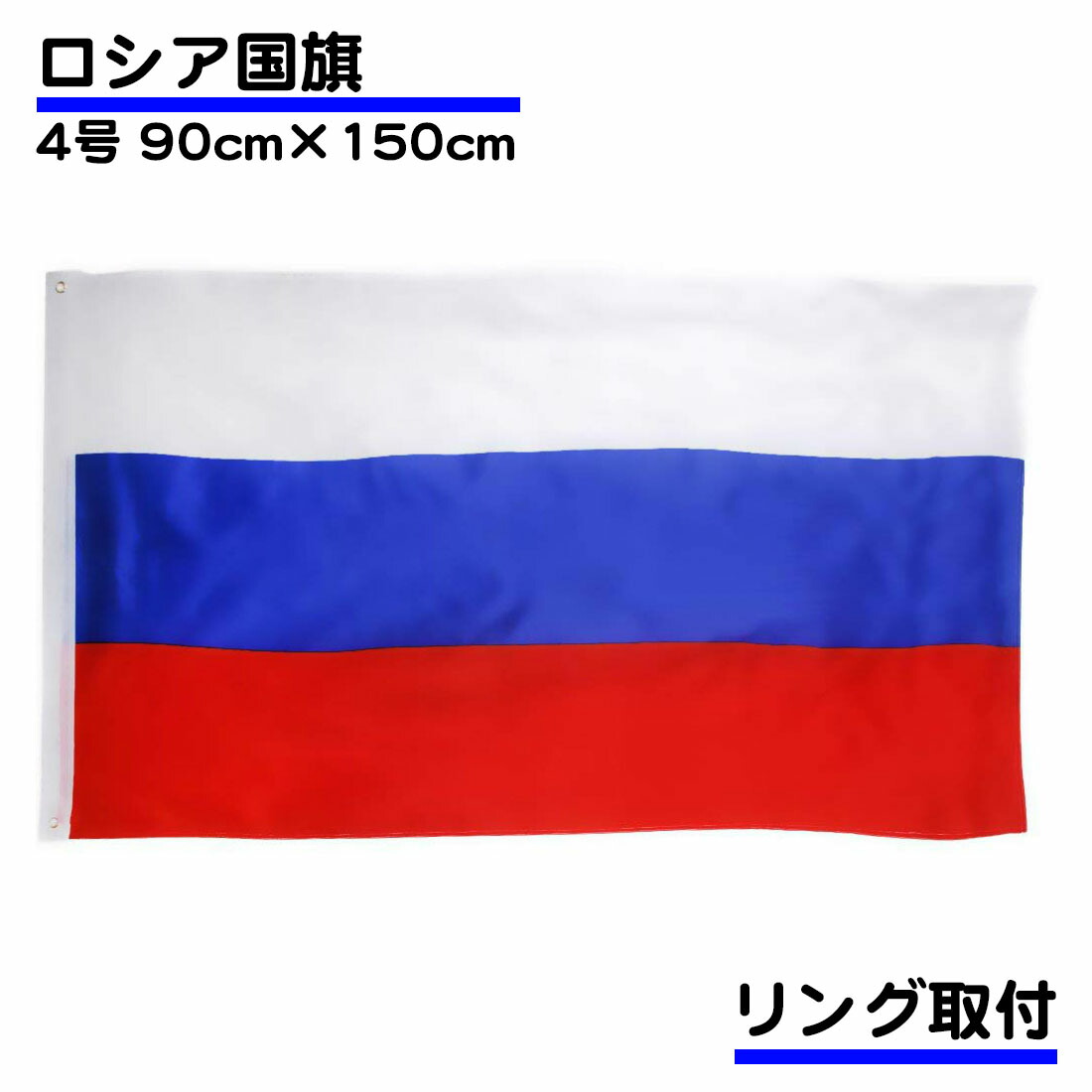 楽天市場】日本 国旗 4号 150×90cm Japan 応援 旗 インテリア ポール