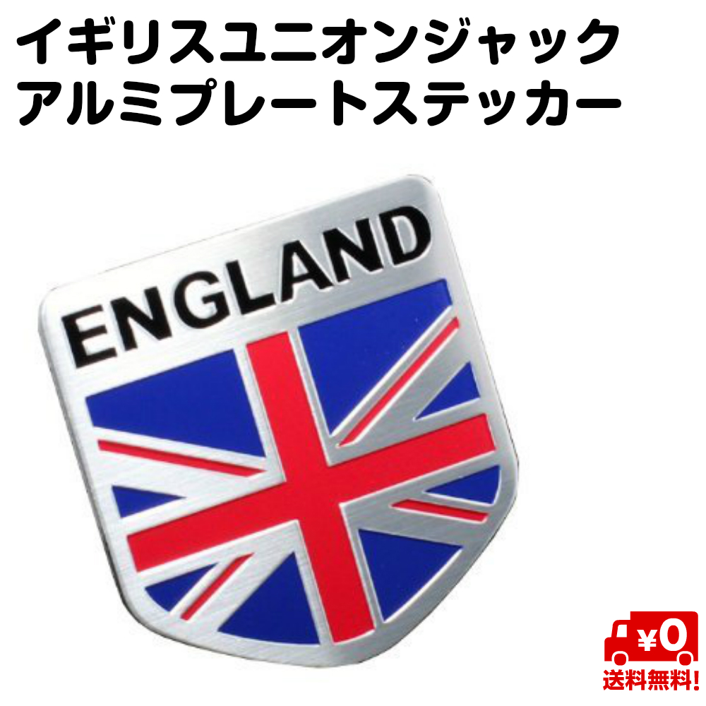 楽天市場 イギリス 英国 国旗 ユニオンジャック アルミ プレート ステッカー 小さい 車 バイク 送料無料 スタンダード