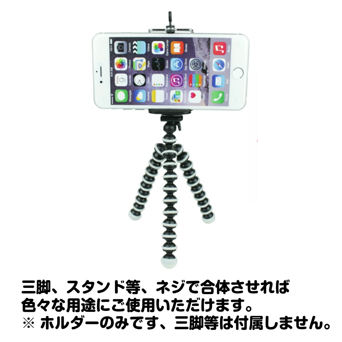 楽天市場 シンプル スマートフォン用 三脚マウント スマホ Iphone 愛フォン アンドロイド 三脚 固定 ホルダー ネジ穴搭載 大サイズ 50mm 80mmにスライド 送料無料 スタンダード