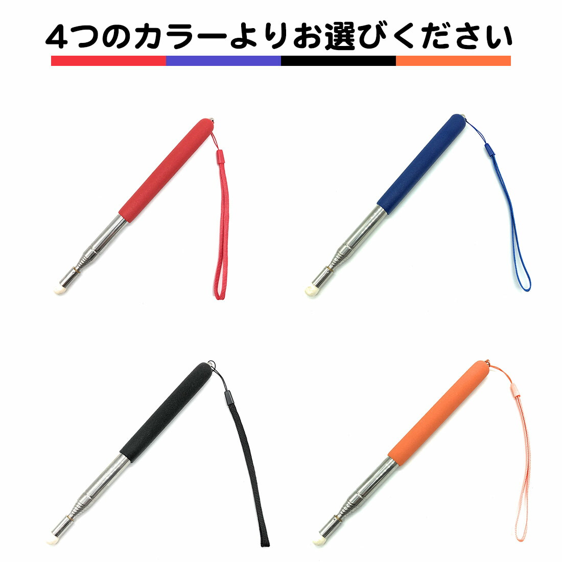 指示棒 ロング 伸縮自在 ポインター 指し棒 ストラップ付き 最大100cm コンパクト
