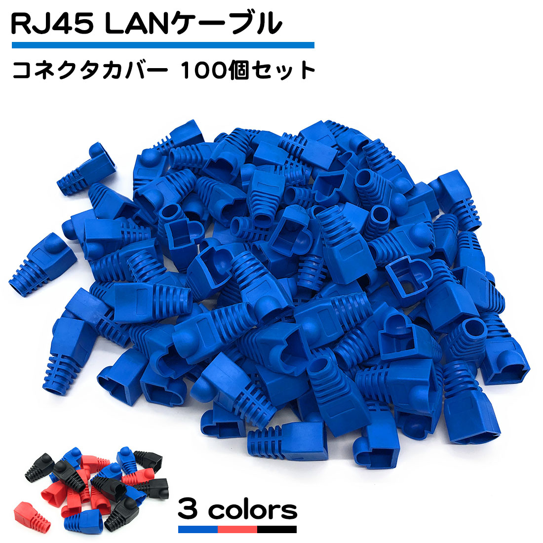 楽天市場】RJ45 LANケーブル 100個セット rj45コネクタ コネクタ プラグ 8極8芯 送料無料 : スタンダード