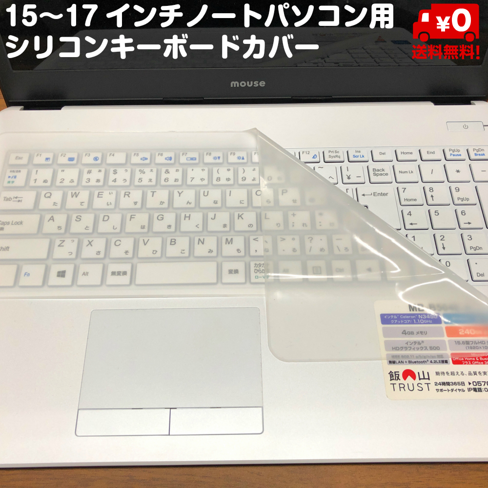 楽天市場 Pku Free4 エレコム フリーカットキーボードカバー 大型ノートpc用 15 4w 16 4w Joshin Web 家電とpc の大型専門店