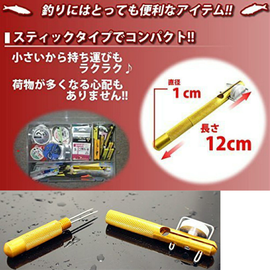 楽天市場 釣り糸 結び器 ラインスティック 針 初心者 簡単 結べる 便利 仕掛け 初心者 フィッシング 送料無料 スタンダード