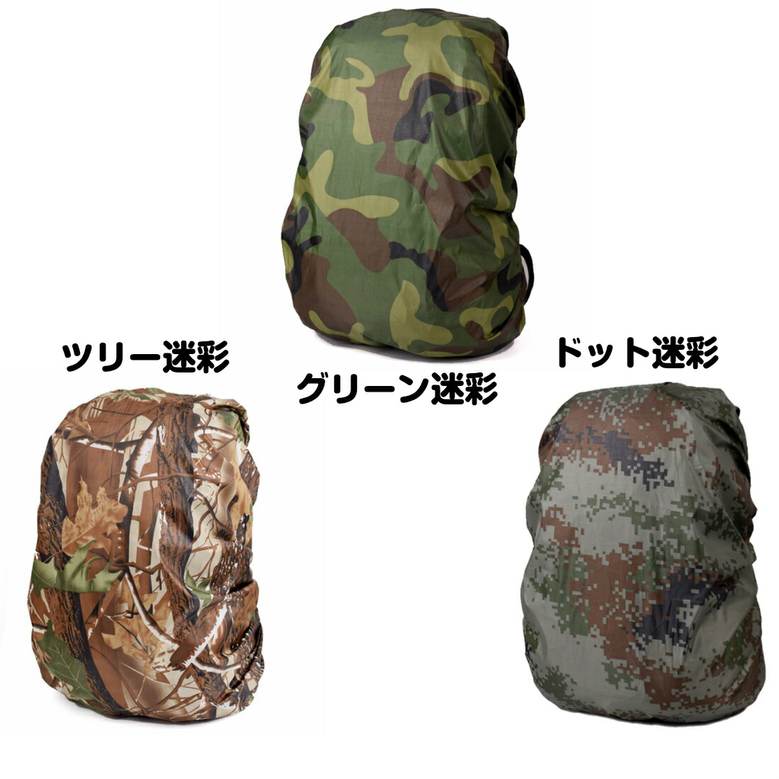 【楽天市場】30-40L 雨よけ リュックカバー ザックカバー 防水 迷彩 コンパクト 登山 通勤 通学 雨 梅雨 夕立 送料無料：スタンダード