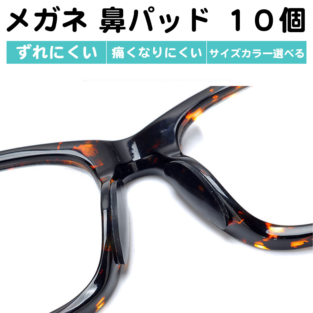 10個セット メガネ 鼻パッド 丸型 シリコン 大きめ 高さ調整 痛くない 小 ゴム 送料無料 大 跡がつかない 柔らかい 台形 クッション 白 ズレ 防止 黒 両面テープ 貼る シール 厚い 滑り止め ハイクオリティ, 64% 割引 | saferoad.com.sa