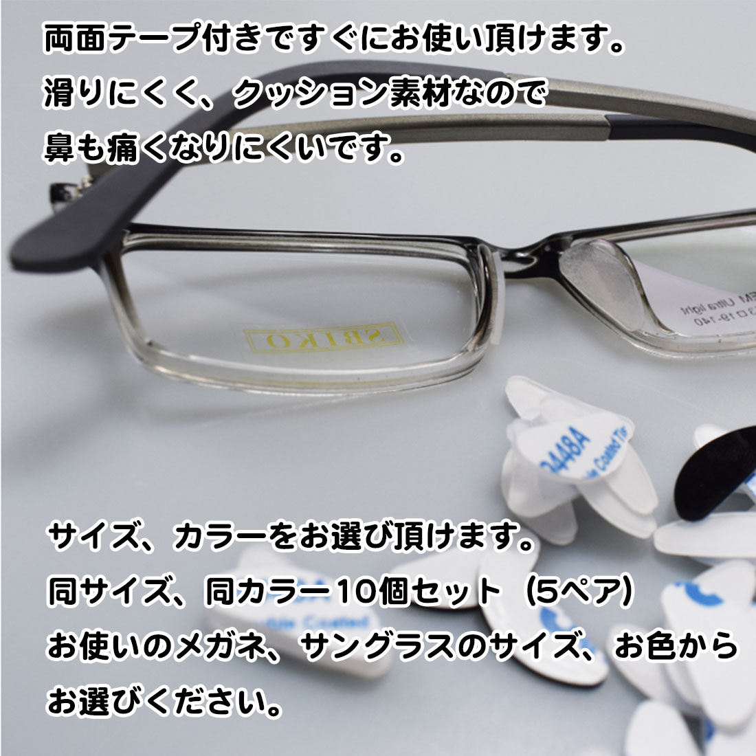 商い 10個セット メガネ 鼻パッド 丸型 シリコン ゴム 大 小 高さ調整 滑り止め 跡がつかない 柔らかい ズレ防止 痛くない 貼る 厚い 大きめ  白 黒 クッション 両面テープ シール 台形 送料無料 qdtek.vn