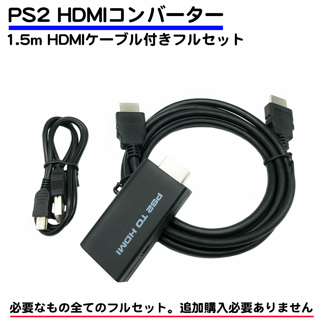 感謝報恩 PS2 HDMI変換付き ソフト、付属品一式 - crumiller.com