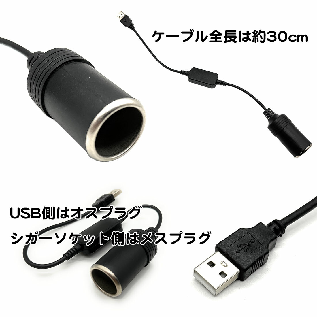 スペシャルオファ USB シガーソケット 変換 ケーブル アダプター 5V