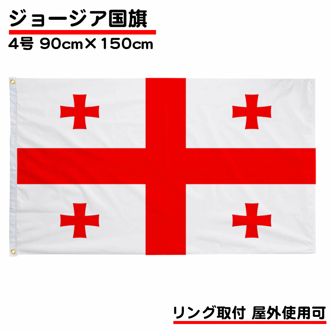 楽天市場】日本 国旗 4号 150×90cm Japan 応援 旗 インテリア ポール