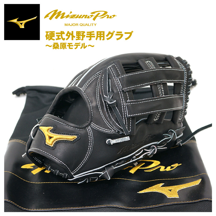 新品】ミズノプロ Mizuno Pro 硬式 外野手用グローブ 岡島モデル